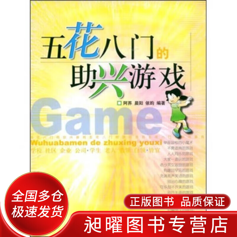 五花八门的助兴游戏【精选】