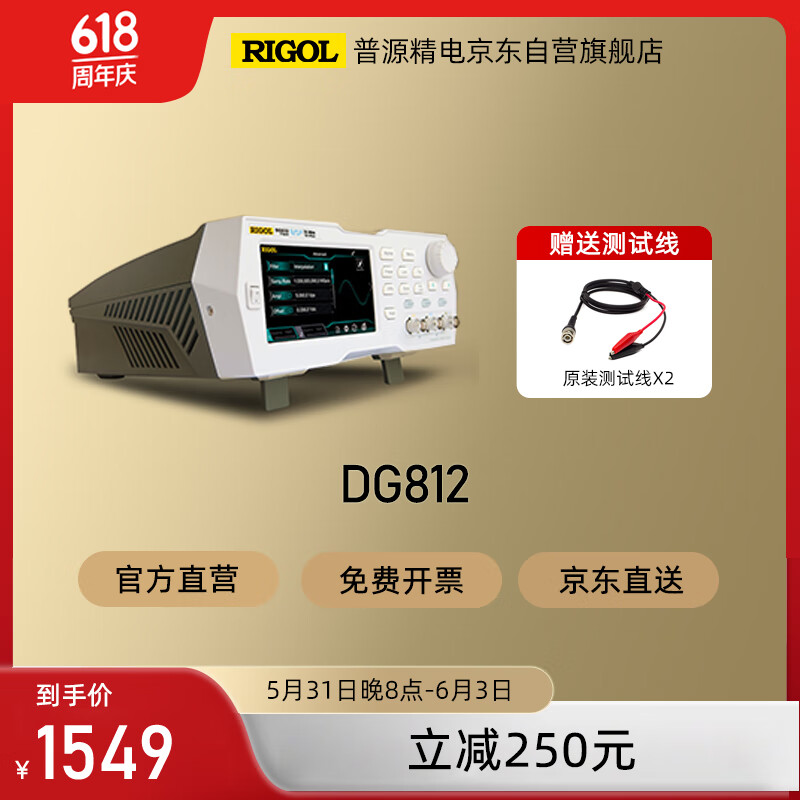 RIGOL普源 DG812 函数任意波形发生器 信号源 10MHz输出频率 双通道