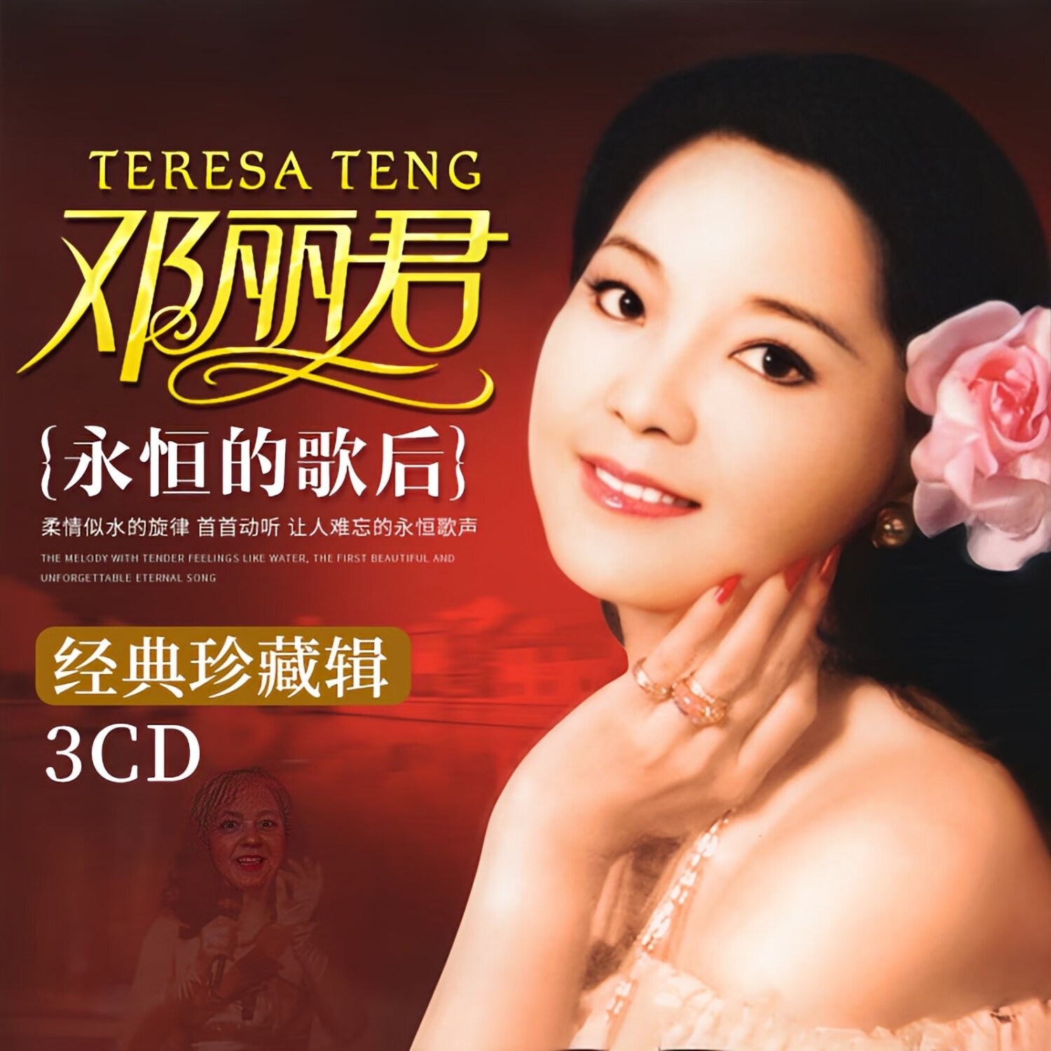 邓丽君专辑车载cd碟片经典老歌甜歌情歌怀旧歌曲无损黑胶音乐光盘