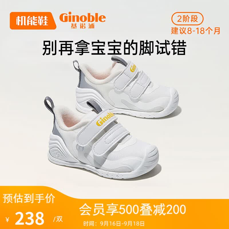 基诺浦（ginoble）学步鞋8-18个月宝宝鞋2023秋季婴儿鞋男女童鞋春秋款GB2108白色高性价比高么？