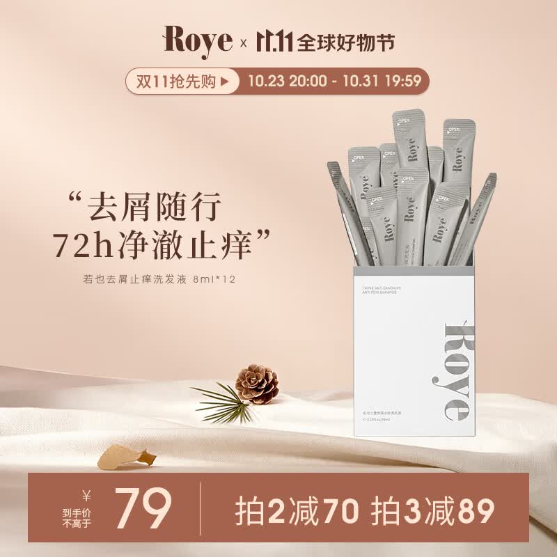 roye三重去屑止痒洗发水植物洗发露清洁洗发液旅行装（8ml*12）