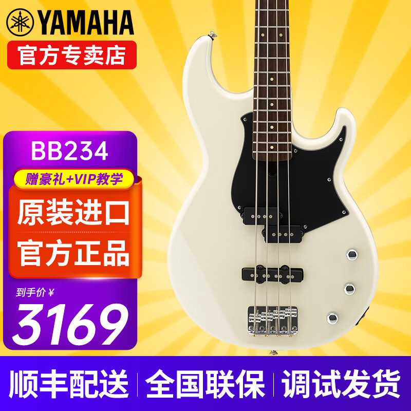 雅马哈（YAMAHA）BB234/BB235贝斯四五弦演奏专业低音吉他初学新手乐队电贝司BASS  BB234 - 复古白（四弦）使用感如何?