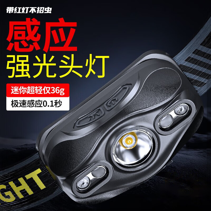 微笑鲨感应头灯强光超亮超长续航LED夜钓钓鱼充电头戴式工作矿灯应急 标配版 红光驱蚊【续航3-5H】