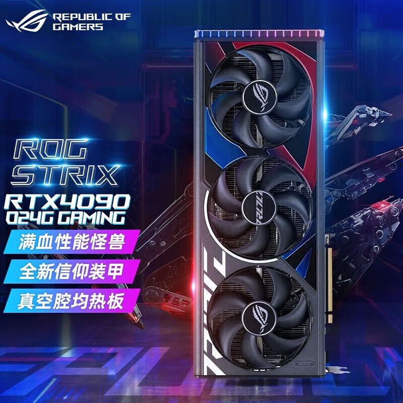 华硕（ASUS） ROG RTX4090 GAMING OC白猛禽TUF高端旗舰电脑电竞游戏显卡 猛禽丨ROG-RTX4090-O24G 24G