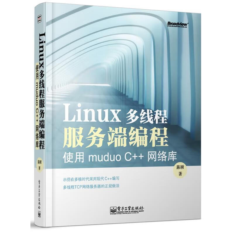 Linux多线程服务端编程;使用muduo C++网络库