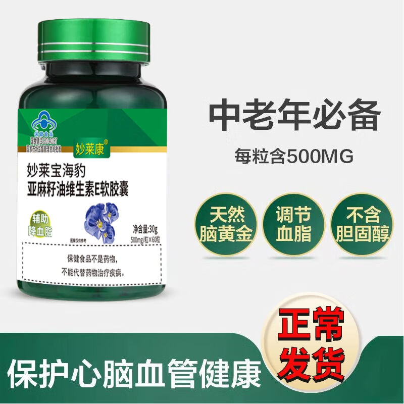 正品进口海豹油紫苏籽油软胶囊辅助降血脂鱼油欧米伽3养心脑 4瓶240粒(优惠装)