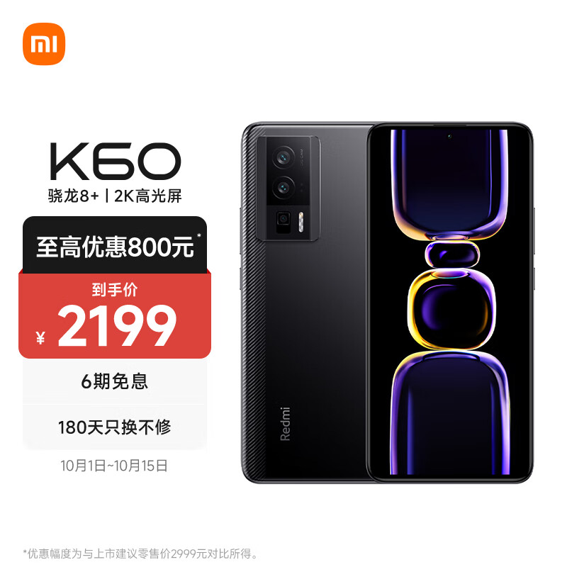 Redmi K60 骁龙8+处理器 2K高光屏 6400万超清相机 5500mAh长续航 12GB+256GB 墨羽 小米红米5G属于什么档次？