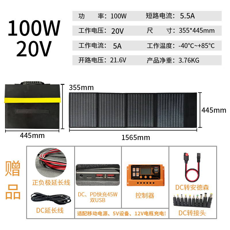 翔日太阳能充电板光伏便携5V12V18V快充充电宝手机户外折叠移动电源 100WETFE超级快充45W4片 引流款怎么看?