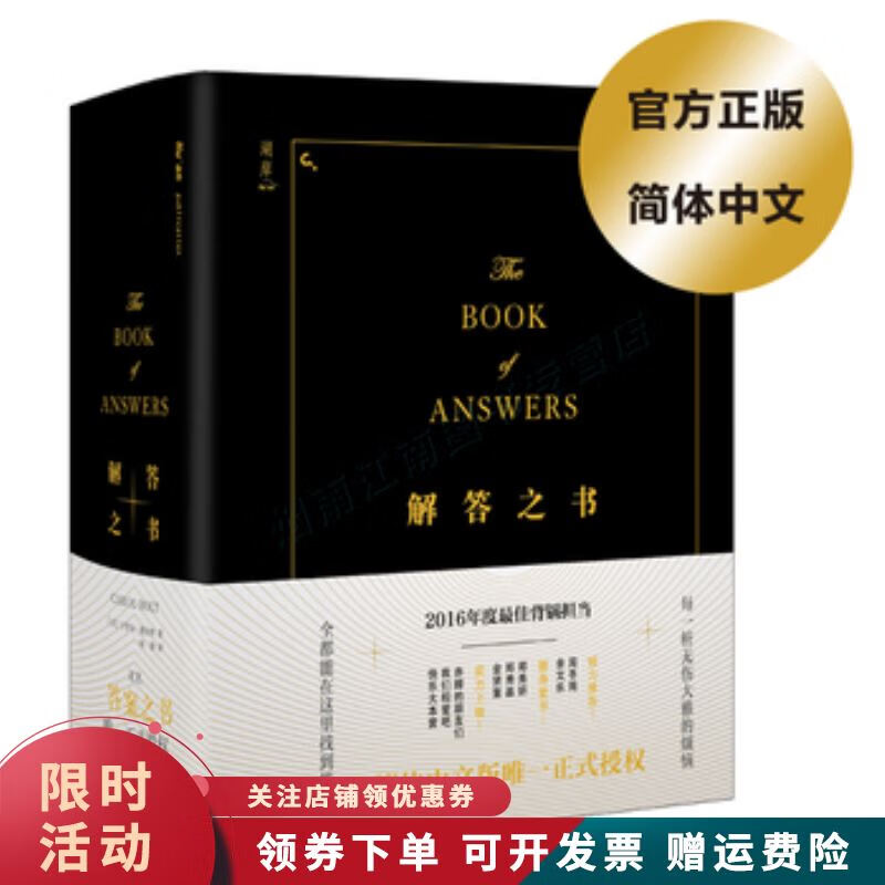 解答之书