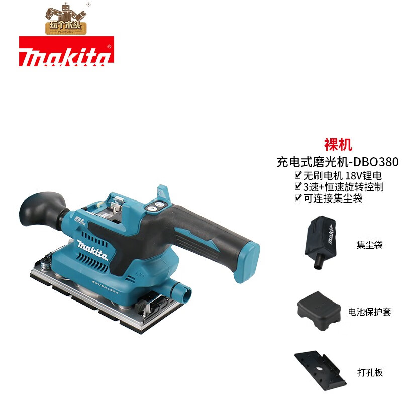 牧田充电式无刷砂光机dbo380墙面砂纸机木工油漆腻子家具打磨机 dbo