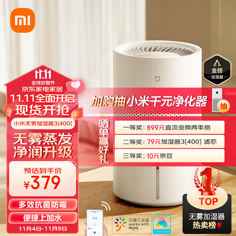 米家小米无雾加湿器3(400)  卧室家用办公室婴儿孕妇 400ml/h快速加湿空气 纯净式蒸发  4L大容量 高性价比高么？