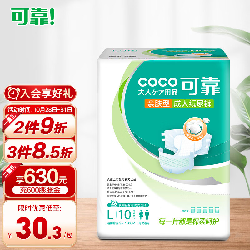 可靠(coco)亲肤型 成人纸尿裤 男女老年人通用尿裤 产妇尿不湿 l码单