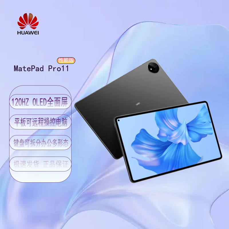 华为平板MatePad Pro 11性能版 曜金黑 12+512