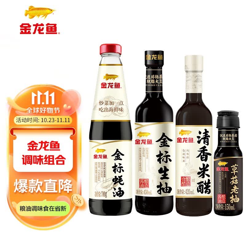 金龙鱼酱油金标生抽1瓶+金标蚝油1瓶+清香米醋1瓶+草菇老抽1瓶  到手4件 1组使用感如何?