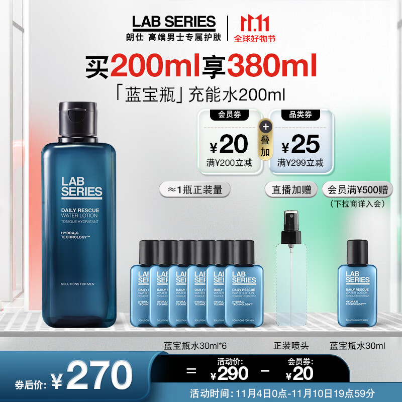 朗仕LAB保湿焕能爽肤水200ml(蓝宝瓶舒缓透亮补水保湿爽肤水男士护肤)怎么看?