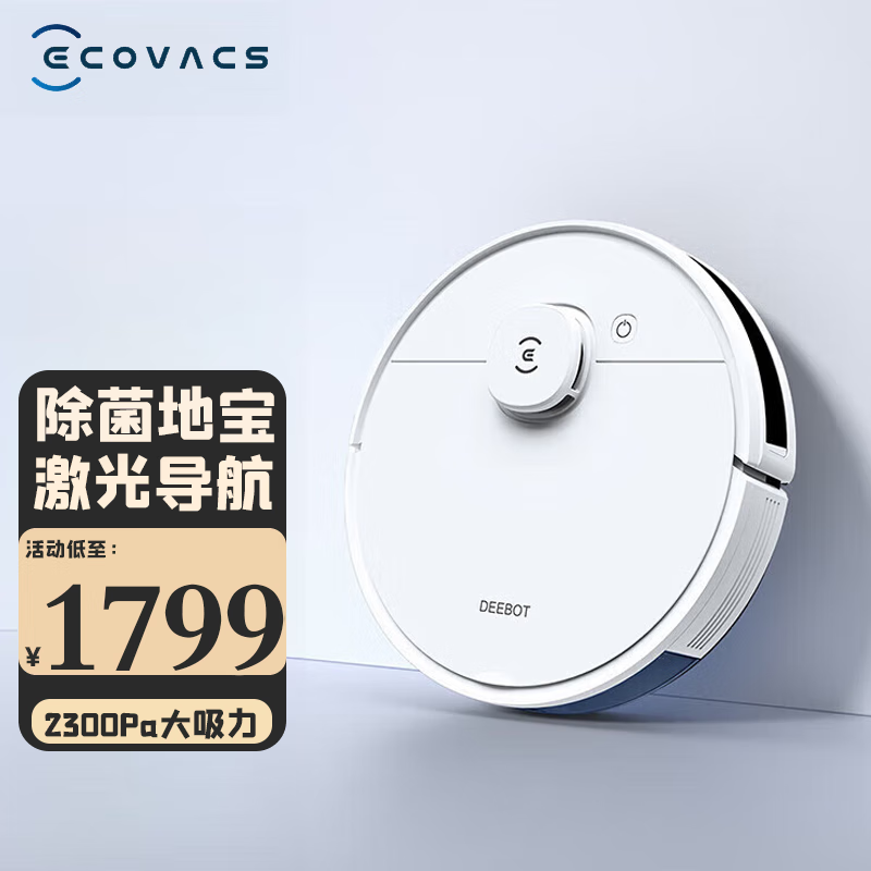 科沃斯扫地机器人 智能家用 全自动除菌 激光导航 扫拖擦一体吸尘器N8 白色