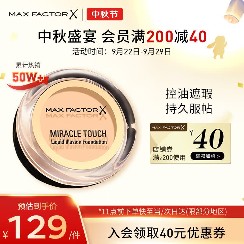 蜜丝佛陀（MAXFACTOR）水漾触感粉底霜遮瑕定妆裸妆粉底持久不脱妆40号象牙色11.5g怎么看?