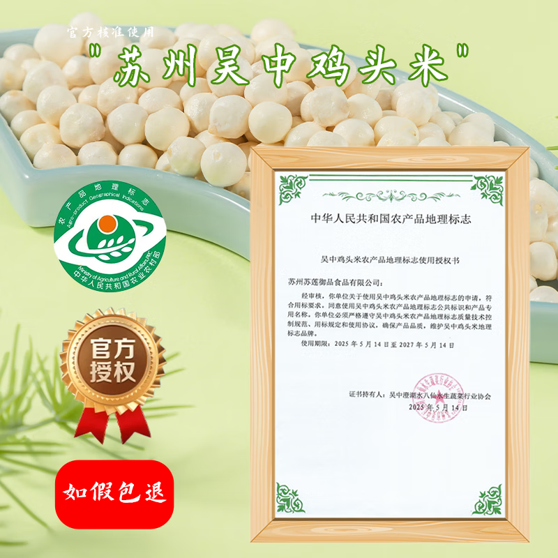 苏莲御品精品礼盒【国家地理标志】当季新鲜现采手剥鸡头米苏州原产地直发 大颗粒礼盒款3斤装 8MM