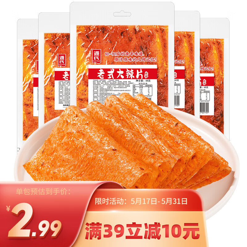 源氏大辣片 休闲零食小吃 豆皮辣条680g/袋 内含10包