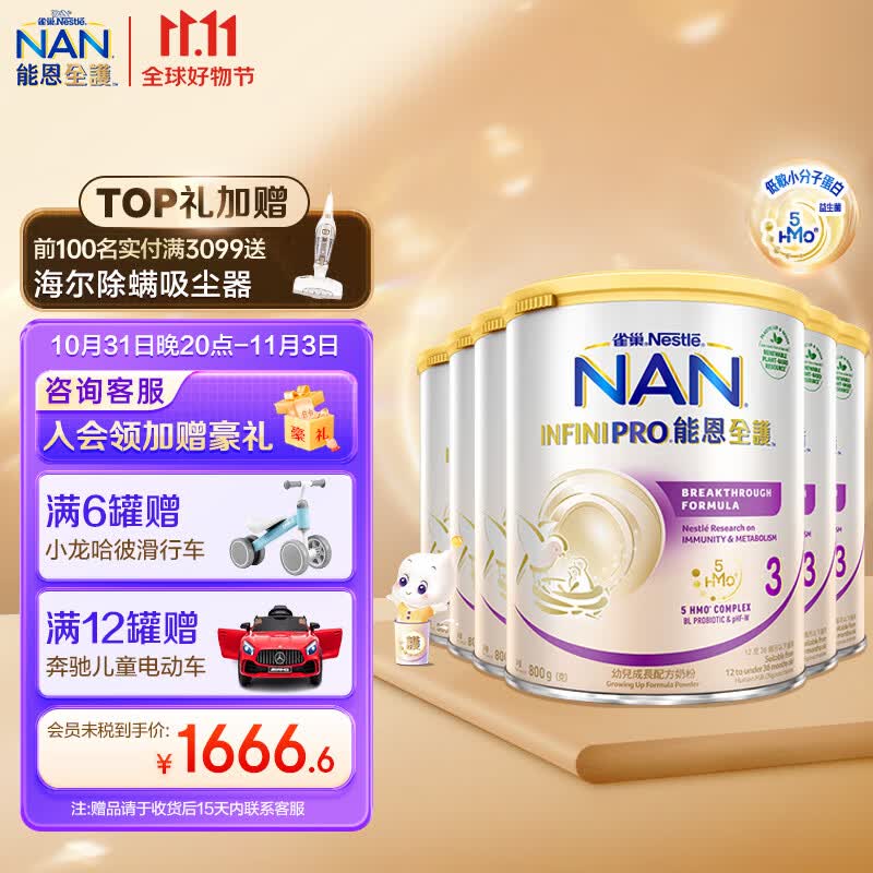雀巢(Nestle)德国Nestle能恩全护5HMO+活性益生菌适度水解蛋白低敏婴幼儿奶粉 【能恩全护3段】800g*6罐高性价比高么?