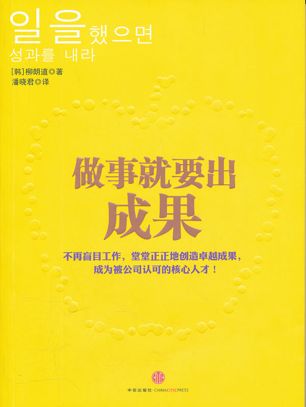 做事就要出成果