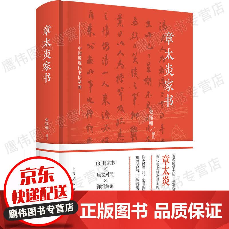 章太炎家书