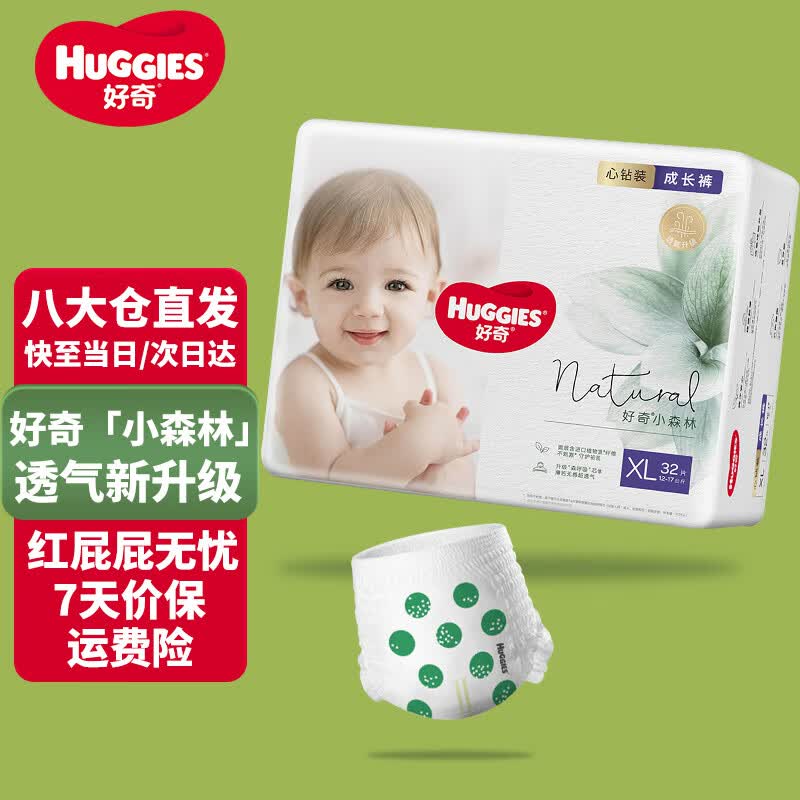 好奇（Huggies）心钻装小森林成长裤婴儿拉拉裤超薄 XL32片（12-17kg）使用感如何?