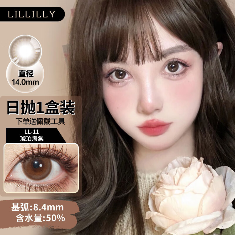 LILLILLY【顺丰速发】日抛美瞳10片装 大小直径自然混血隐形眼镜 LL11 琥珀海棠 14.0mm 525度