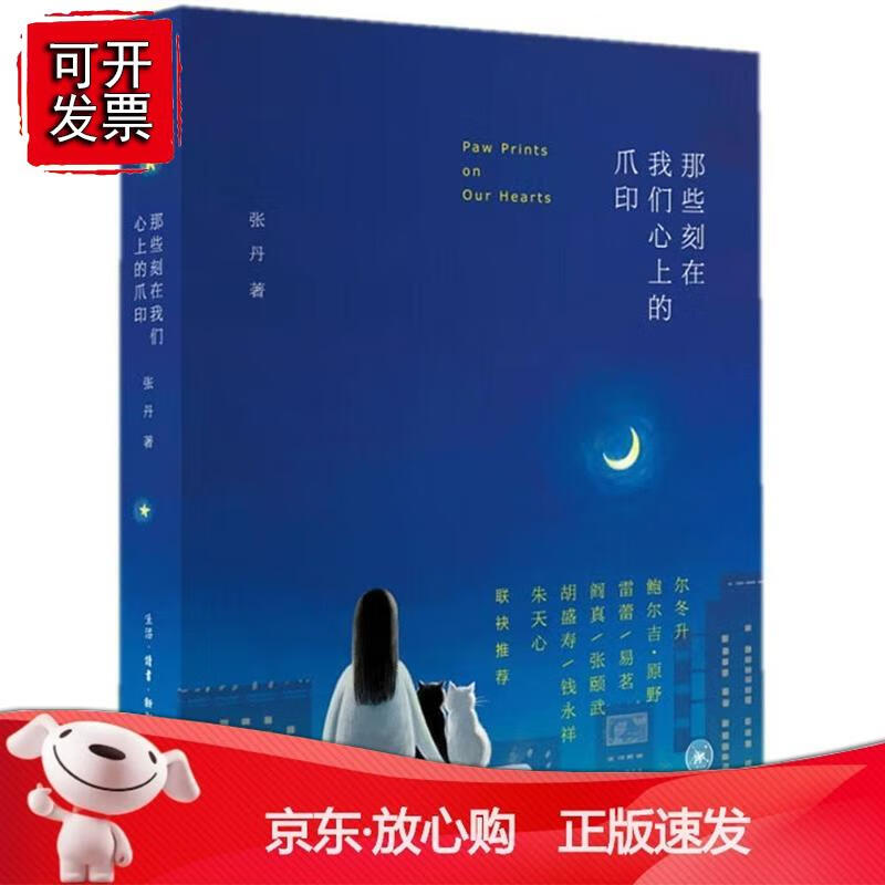 那些刻在我们心上的爪印