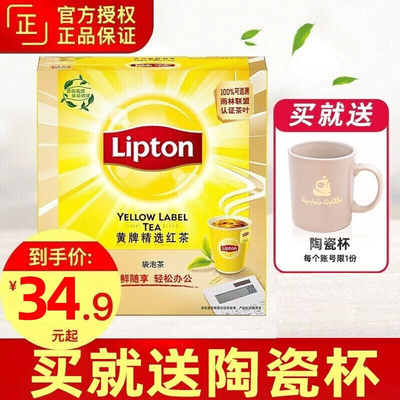 立顿lipton红茶袋泡茶包立顿黄牌精选红茶100包/200g包邮立顿茶包红茶叶 奶茶原料