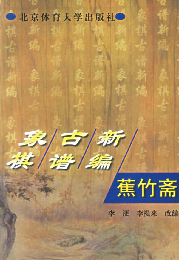 蕉竹斋【正版特惠】