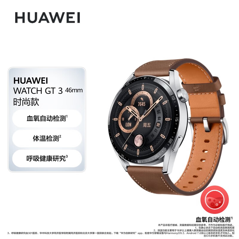华为HUAWEI WATCH GT3 华为手表 运动智能手表 腕上微信|精准心率|蓝牙通话|血氧检测 时尚款咖色 下单即发货