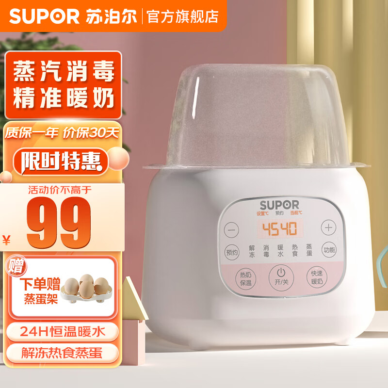 吐槽下苏泊尔（SUPOR）NQ02CQ01奶瓶消毒器质量怎么样，告知两星期感受分享