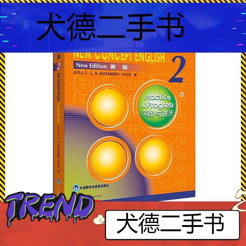 朗文外研社英语新概念2第二册教材学生用书