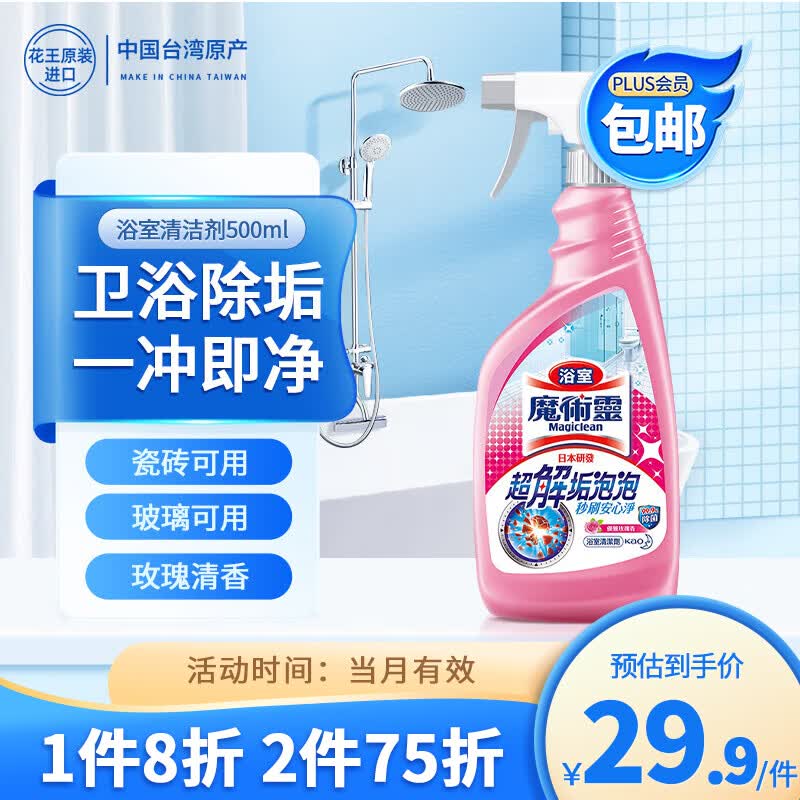 花王（KAO）浴室清洗剂500ml墙面瓷砖玻璃强力去污除水垢多功能卫生间清洁剂属于什么档次？