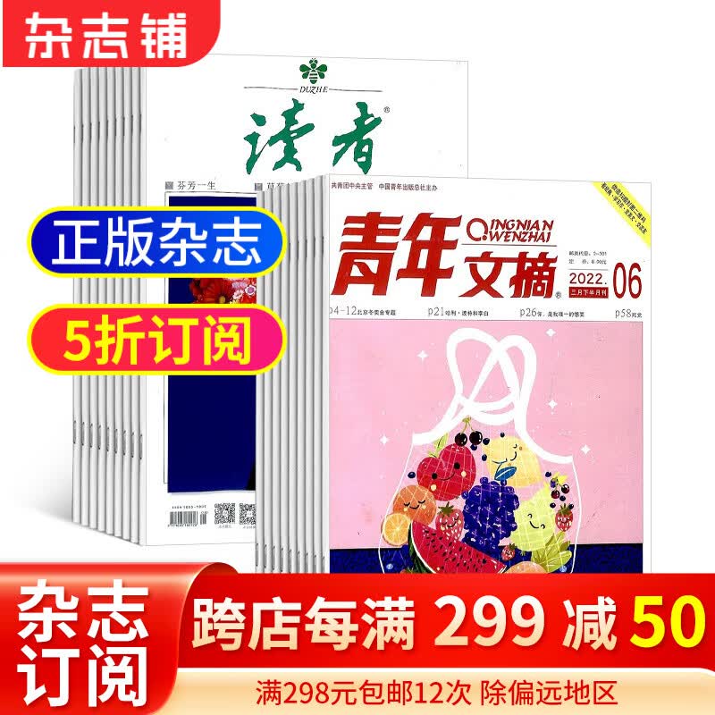读者+青年文摘杂志 2024年一月起订阅 1年共48期 组合全年订阅 文学文摘期刊书籍 杂志铺 中学生作文素材 课外阅读期刊杂志怎么样,好用不?