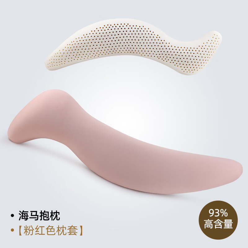 WCZ德國(guó)品質(zhì)泰國(guó)天然乳膠抱枕長(zhǎng)條海馬型男女生睡覺(jué)夾腿成人孕婦側(cè)睡 海馬抱枕(配粉紅色棉枕套) 常規(guī)款103*33*18cm(搭配一個(gè)枕套