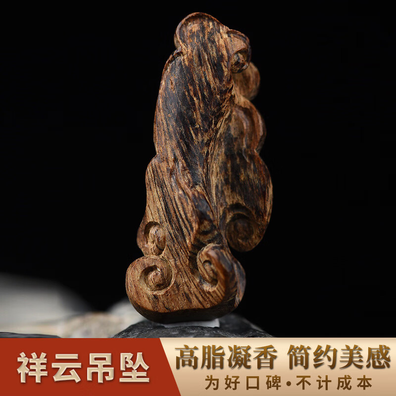 记尊宝正区达拉干沉水软丝奇楠沉香祥云吊坠文玩收藏级高端复古雕刻