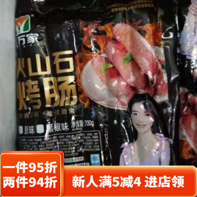 食芳溢惠万家火山石烤肠原味黑胡椒味酒店商用冷冻半成品 黑椒味火山石烤肠700克/2袋