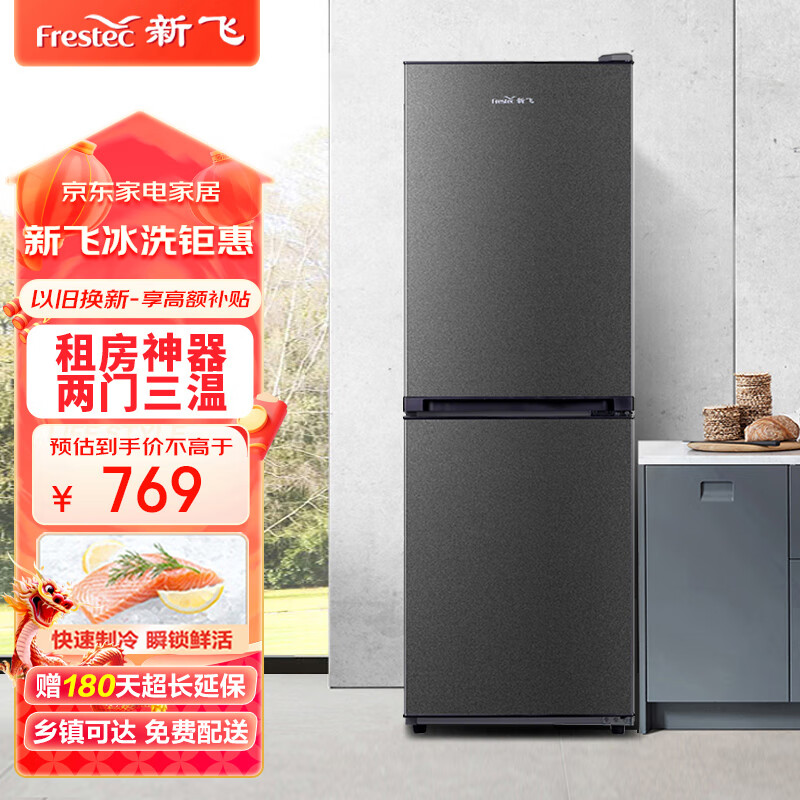 新飞（Frestec）170升双门三温小冰箱迷你小型冰箱高颜值租房办公宿舍两门冰箱BCD-170K2AT使用感如何?