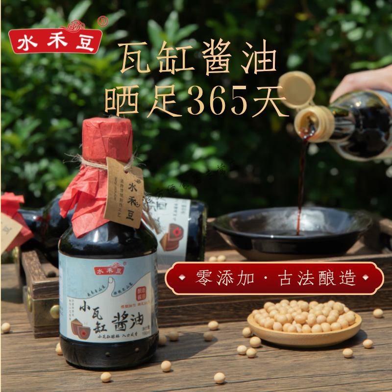 shxi水禾豆小瓦缸头道酱油 古法酱油晒足1年酿造酱油 儿童酱油 190ml