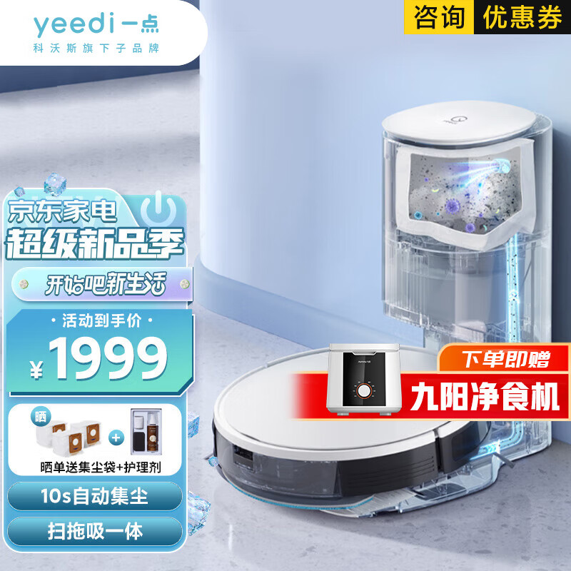 yeedi 科沃斯 一点扫地机器人扫拖一体扫地机器人 智能扫地机器人 扫地机 K781+ 自动集尘