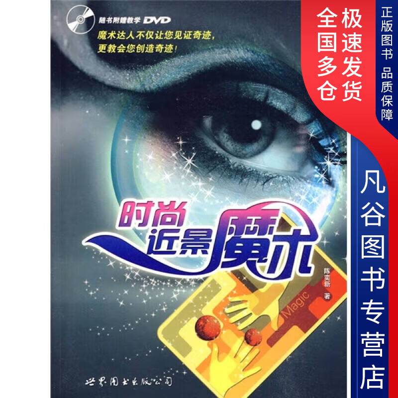 【正版书】时尚近景魔术