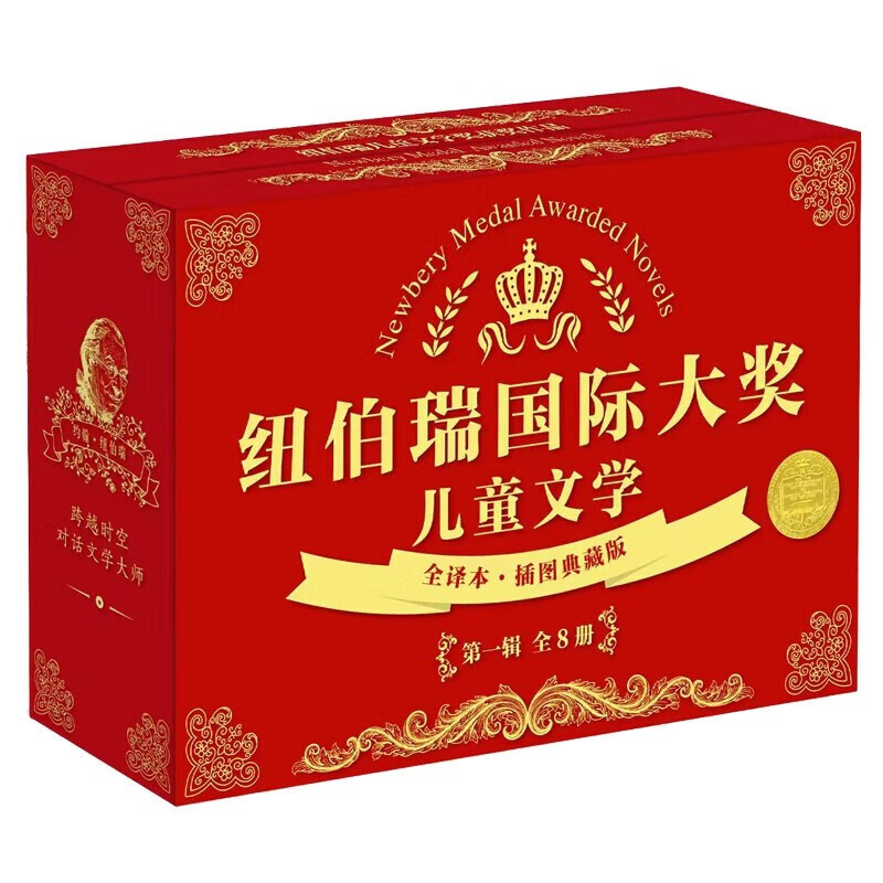 纽伯瑞国际大奖文学（红盒第一辑全套8册）波兰吹号手山胡桃小姐等中小学生经典儿童文学名著课外阅读书籍高性价比高么？