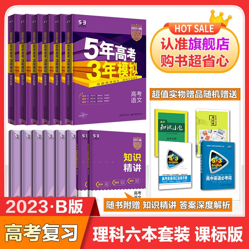 中小学教辅高三 品牌报价图片优惠券 高三品牌优惠商品大全人气降序 虎窝购
