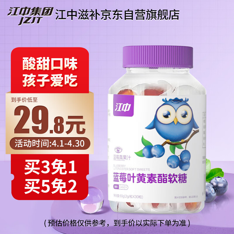 江中品牌蓝莓叶黄素酯软糖：味蕾与视力的双重享受