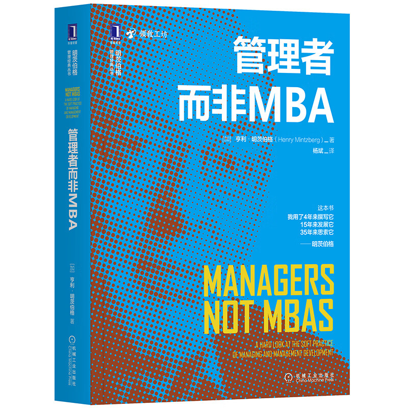 管理者而非MBA使用感如何?