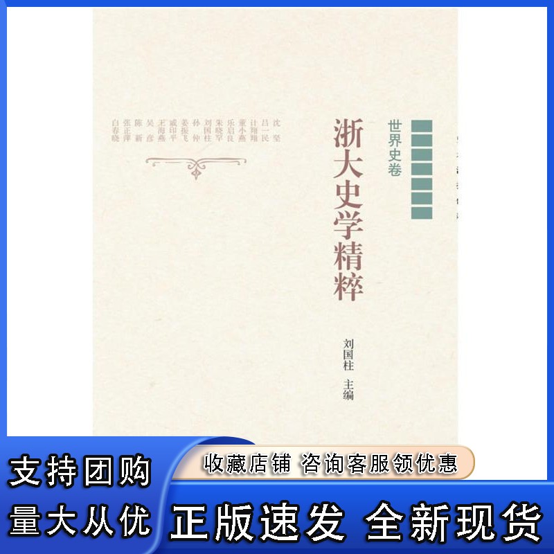 浙大史学精粹——世界史卷