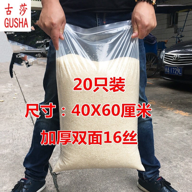 古莎（GUSHA） 大号40*60cm*16丝密封袋透明加厚食品封口袋包装收纳袋20只