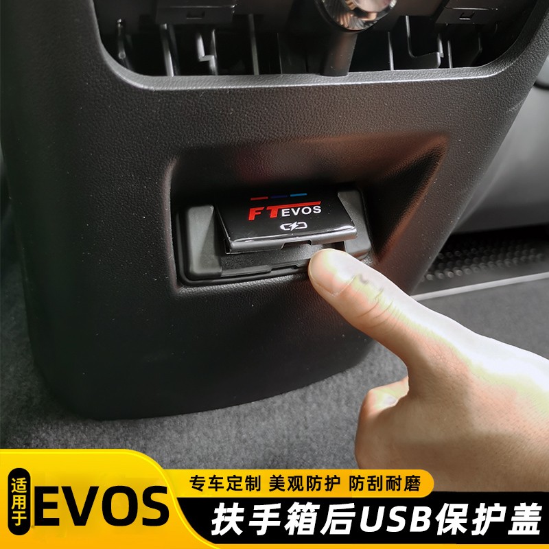 福特EVOS扶手箱USB保护盖EVOS改装专用充电孔保护罩防护盖EVOS汽车用品装饰件内饰保护贴 福特EVOS—扶手箱USB保护盖